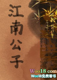 江南公子(性冷淡H)