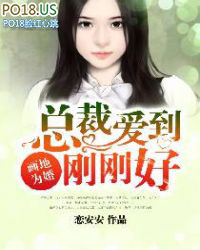 画地为婚:总裁爱到刚刚好