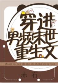 豪门后爸在娃综摆烂