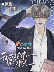 被抱错后,我成了所有人的白月光